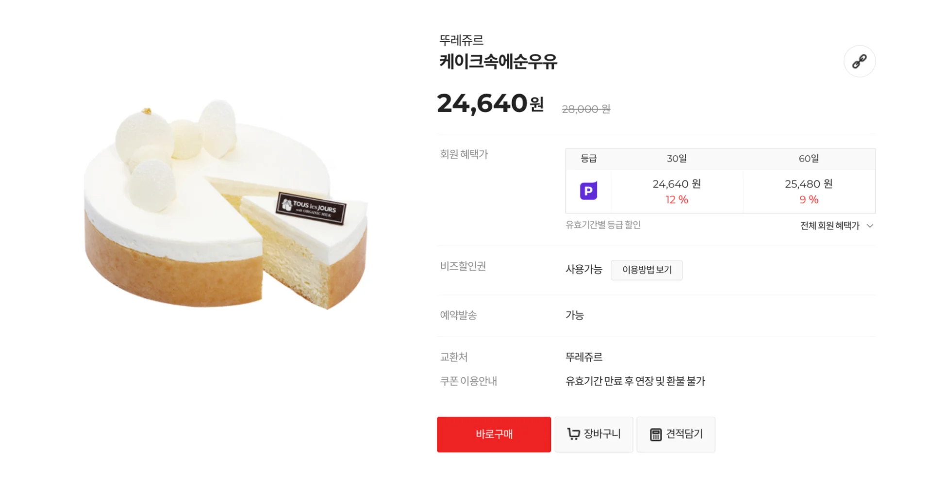 생일 케이크 추천, 생일 선물, 생크림 케이크, 아이스크림 케이크, 케이크 종류