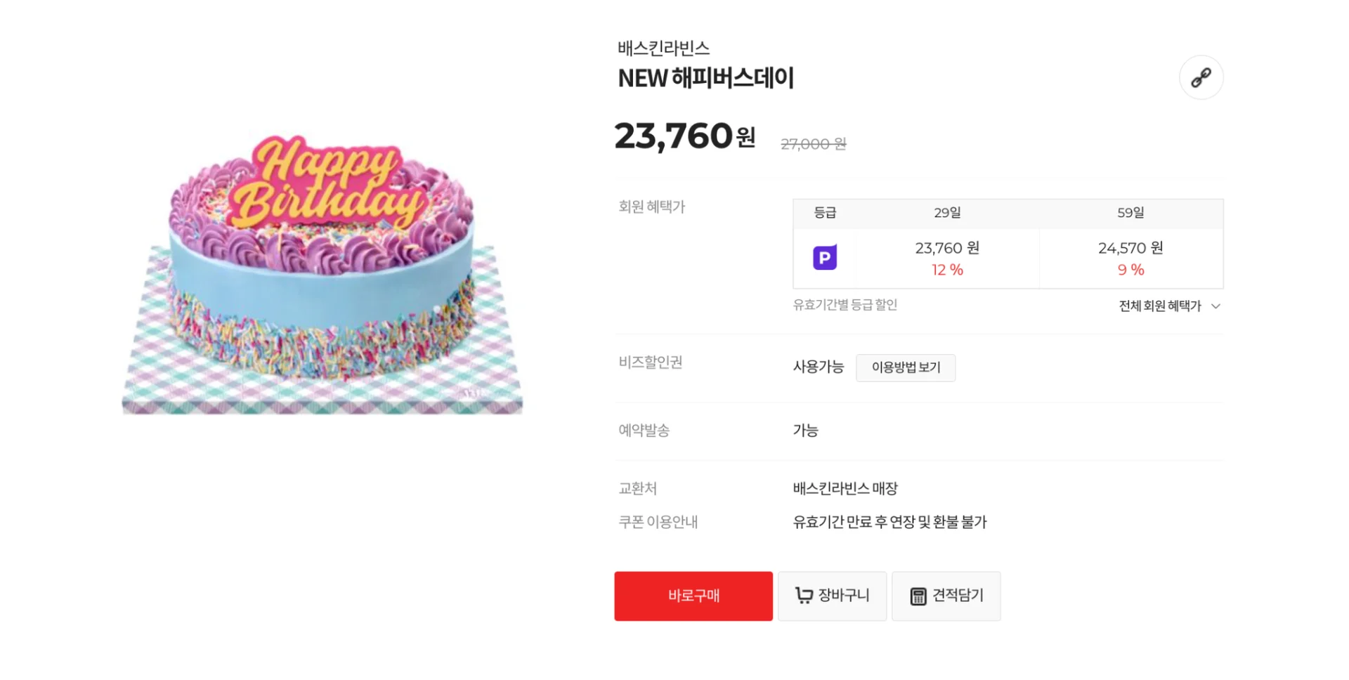 생일 케이크 추천, 생일 선물, 생크림 케이크, 아이스크림 케이크, 케이크 종류