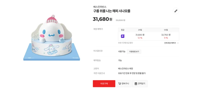 생일 케이크 추천, 생일 선물, 생크림 케이크, 아이스크림 케이크, 케이크 종류