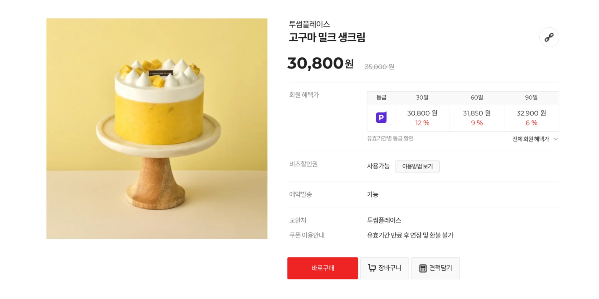 생일 케이크 추천, 생일 선물, 생크림 케이크, 아이스크림 케이크, 케이크 종류