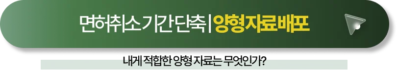음주운전 면허취소 기간 단축