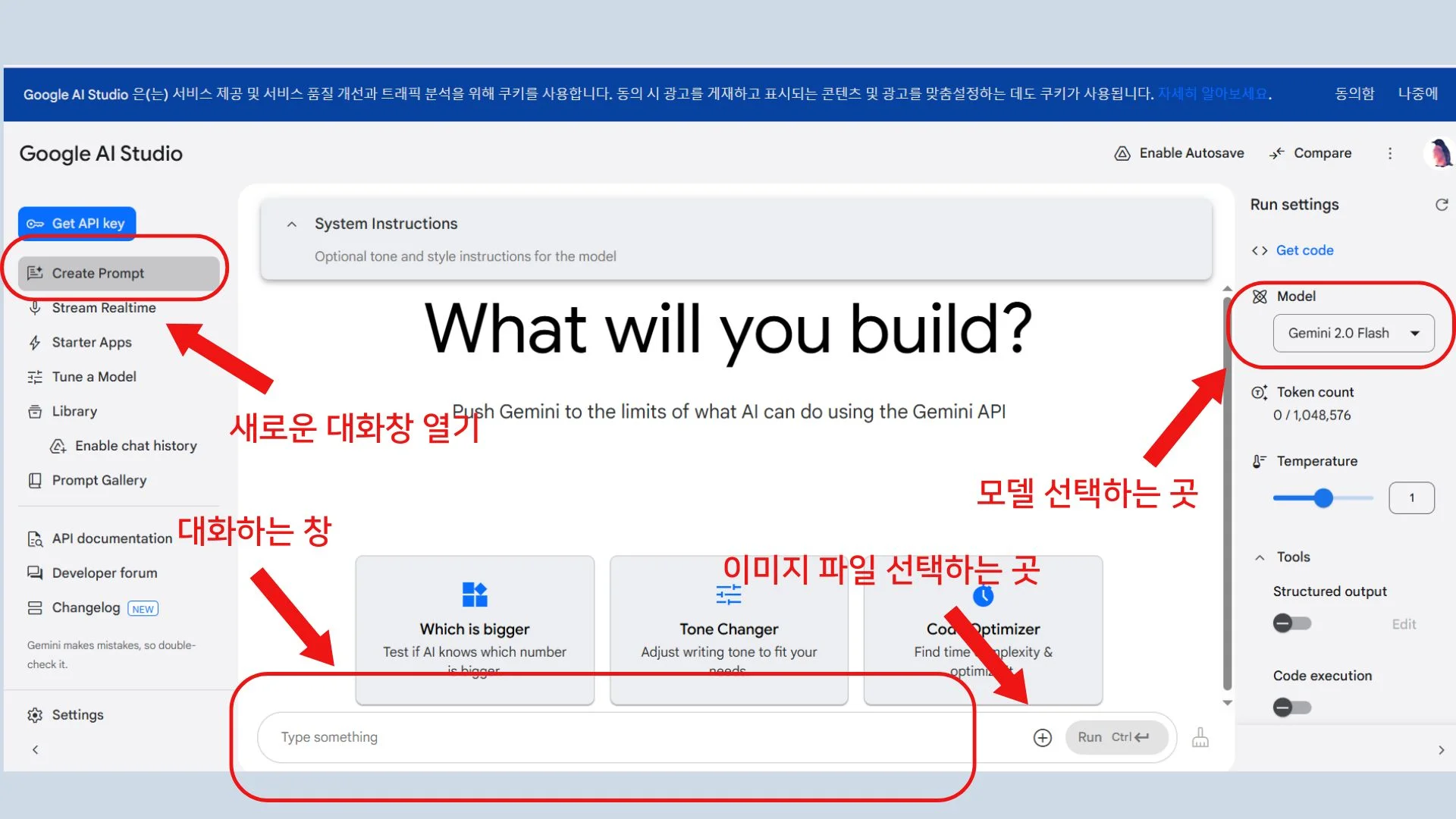 구글 AI 스튜디오