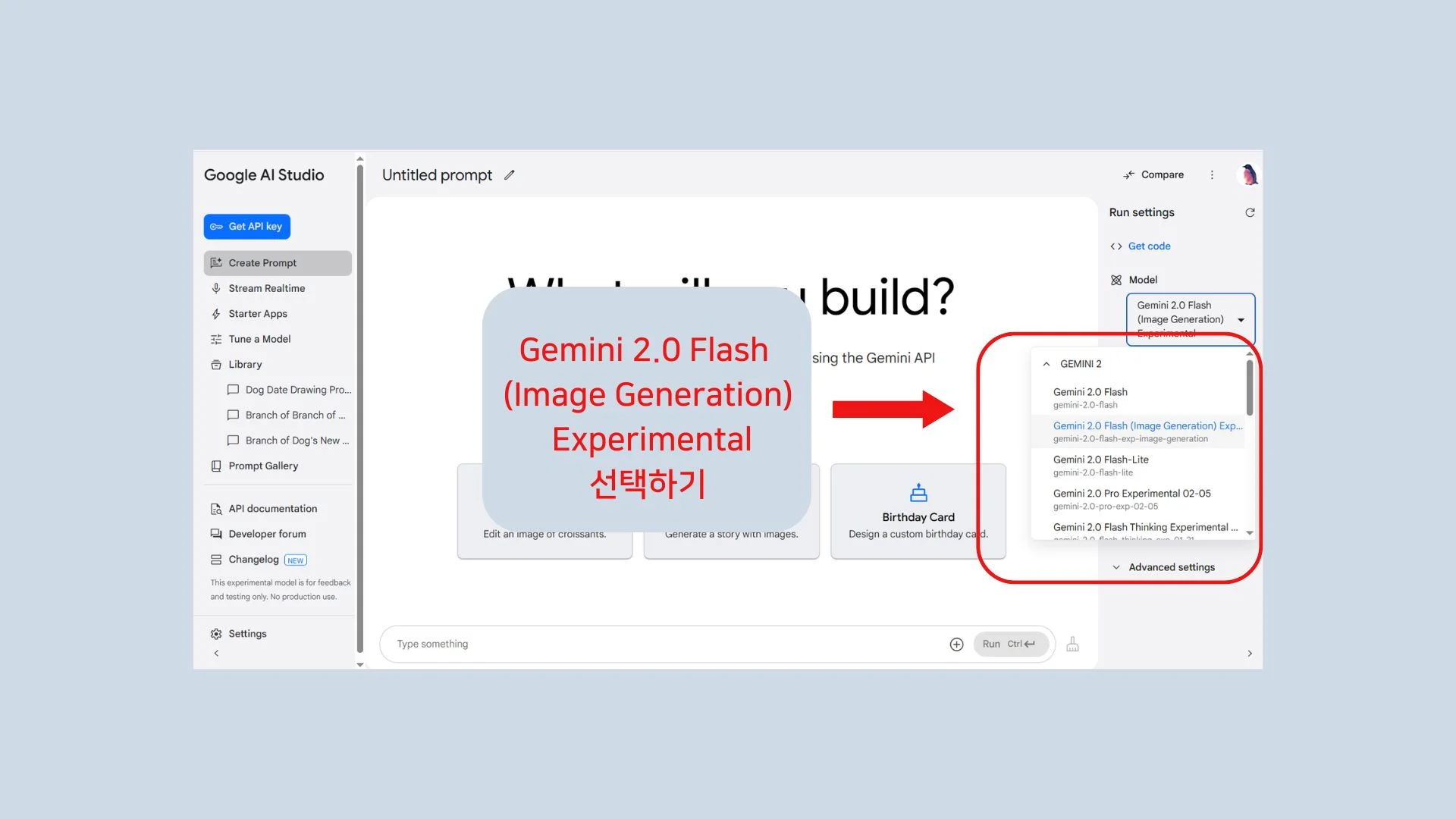 구글 AI 스튜디오