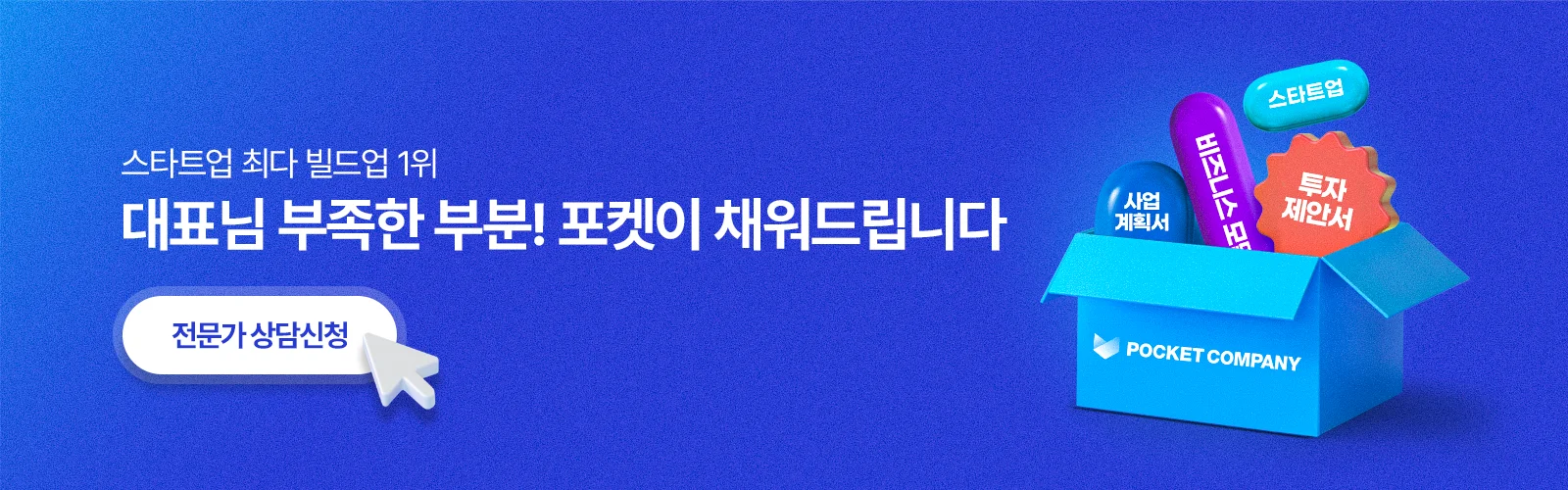 https://포켓컴퍼니.com/pocket-html/index.html?utm_source=inblog&utm_medium=blog&utm_content=cta