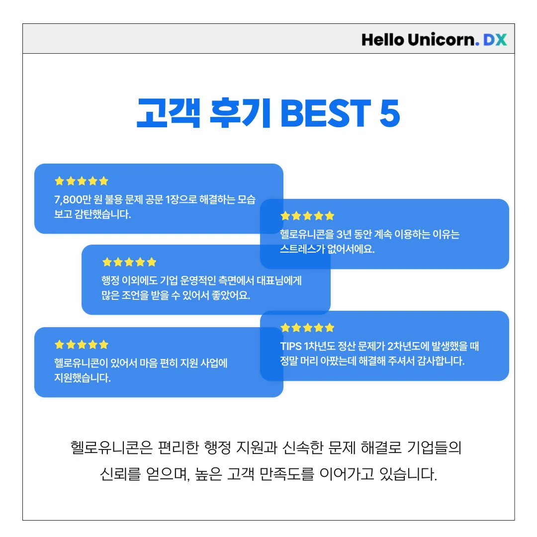 2024 헬로유니콘 돌아보기_7