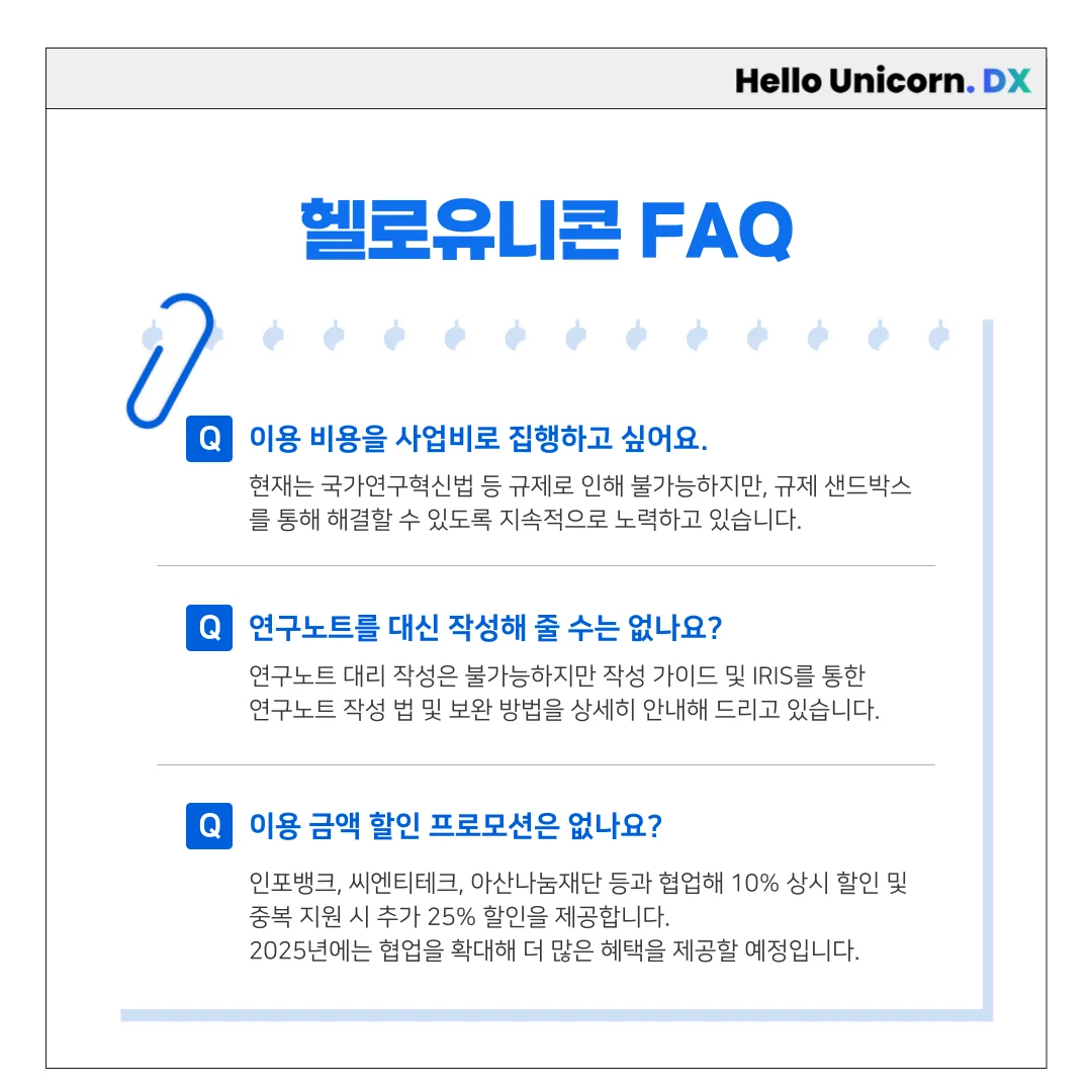 2024 헬로유니콘 돌아보기_8