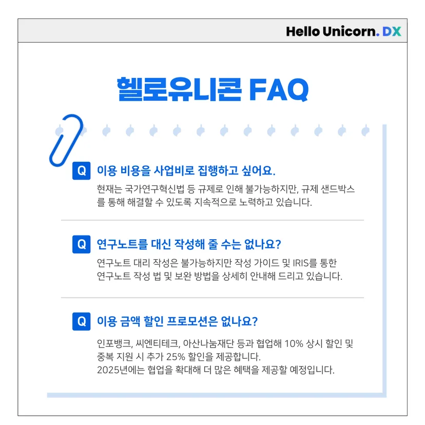 2024 헬로유니콘 돌아보기_8