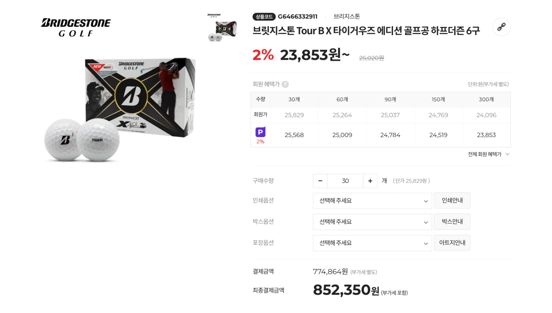 골프공 추천, 타이틀리스트 골프공, 골프 좋아하는 사람 선물, 골프 선물, 골프공 가격