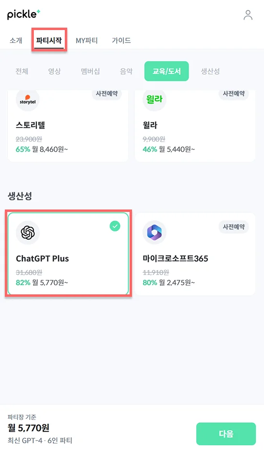 파티시작