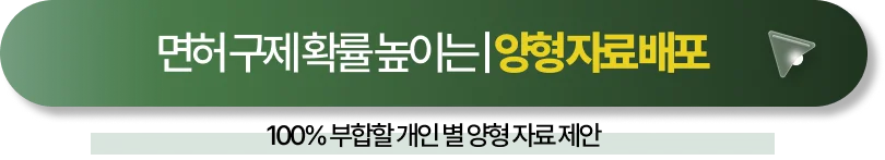 음주운전 면허구제 양형자료