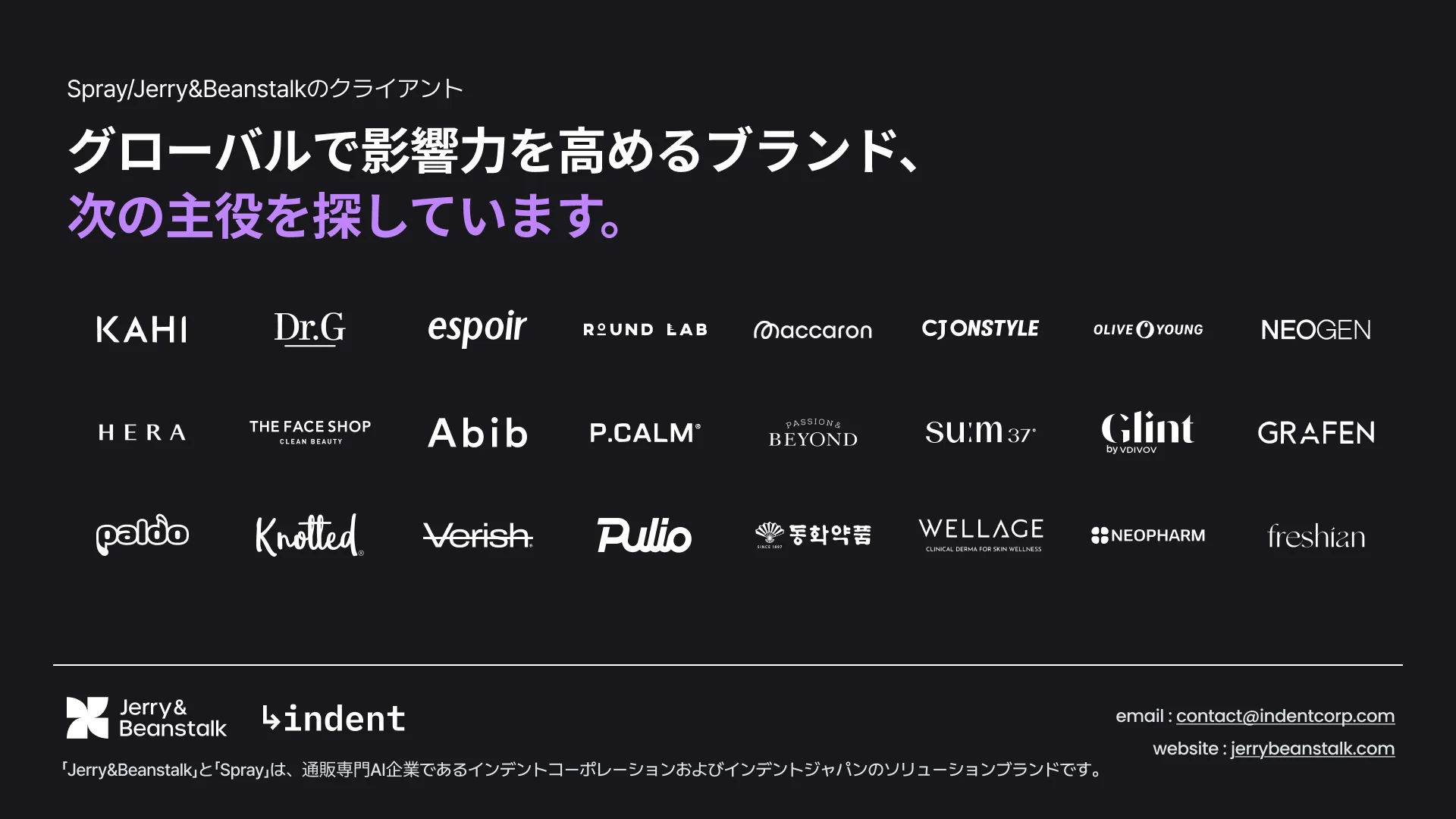 多くのグローバルブランドの業務をスピードアップしています。
