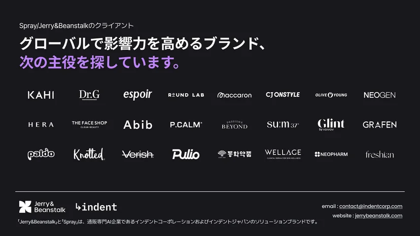 多くのグローバルブランドの業務をスピードアップしています。