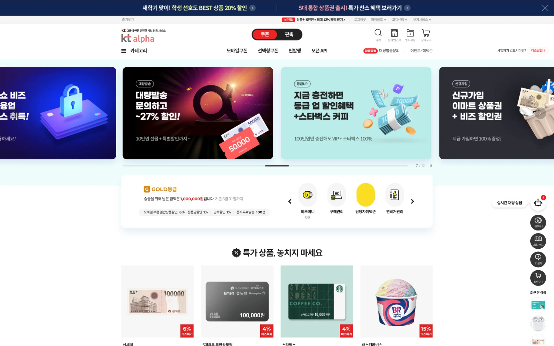 기프티쇼 비즈, KT 기프티쇼, 모바일 상품권 구매, 기프티콘 할인 사이트, 기프티콘 선물, 기프티콘 발송