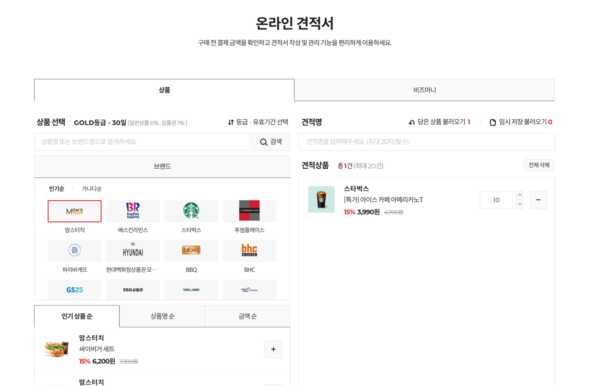 기프티쇼 비즈, KT 기프티쇼, 모바일 상품권 구매, 기프티콘 할인 사이트, 기프티콘 선물, 기프티콘 발송