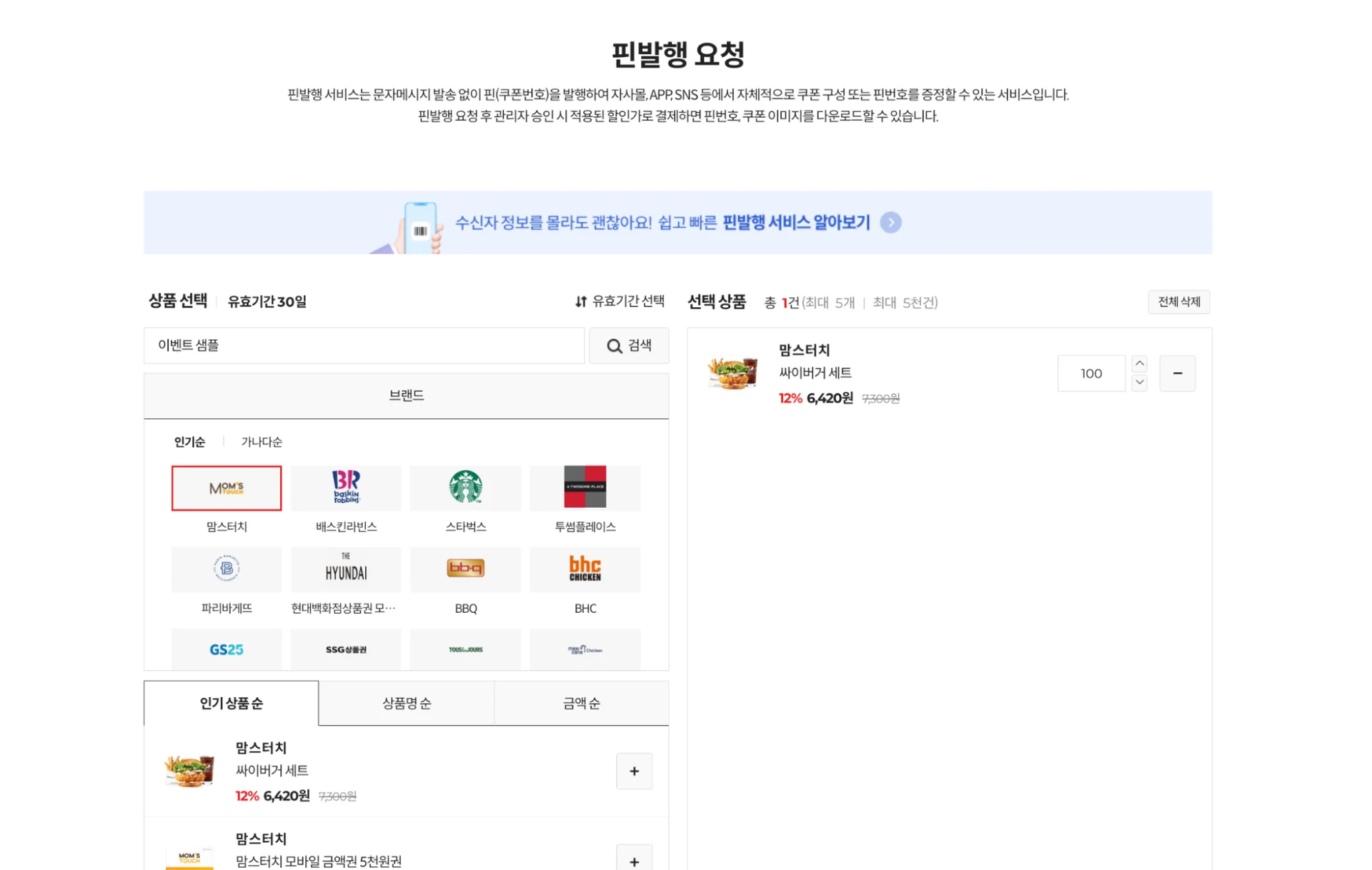 기프티쇼 비즈, KT 기프티쇼, 모바일 상품권 구매, 기프티콘 할인 사이트, 기프티콘 선물, 기프티콘 발송