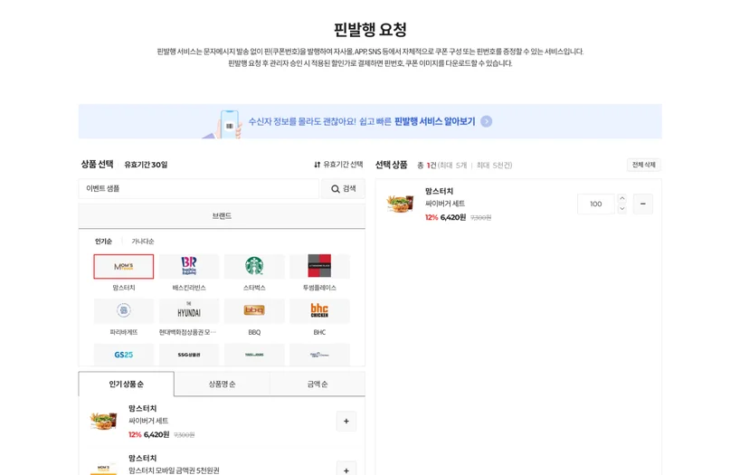 기프티쇼 비즈, KT 기프티쇼, 모바일 상품권 구매, 기프티콘 할인 사이트, 기프티콘 선물, 기프티콘 발송