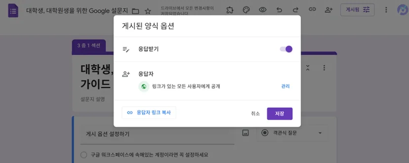 '응답자' 옵션 설정하기