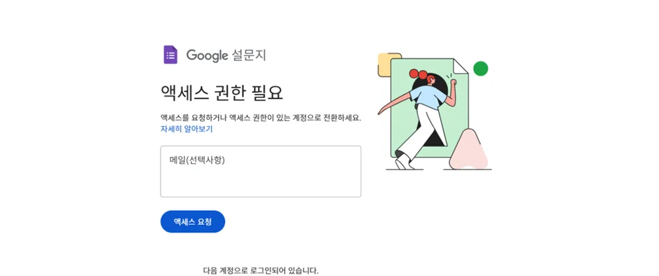 응답자 옵션 설정 미흡 시 안내 화면 