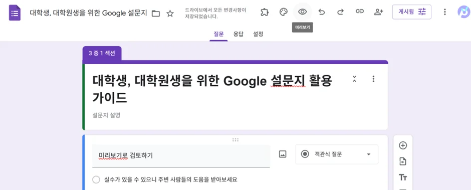 링크 배포 전 '미리보기' 기능 활용하기