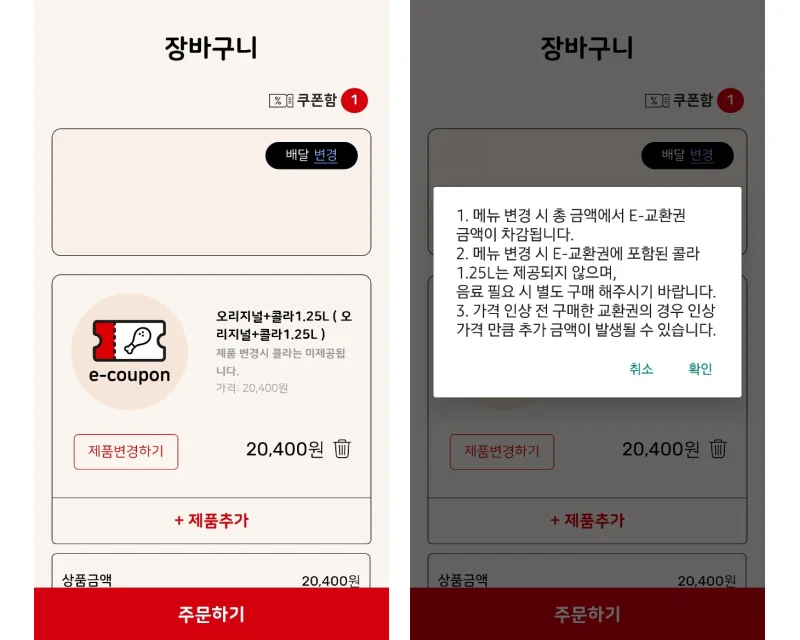 굽네치킨 기프티콘 사용, 굽네치킨 메뉴 추천, 고추바사삭 순살, 굽네치킨 기프티콘 메뉴 변경, 굽네치킨 할인