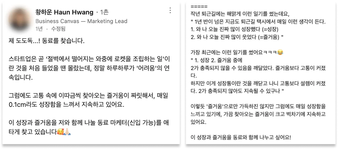 스타트업-링크드인-채용-사례-비즈니스캔버스