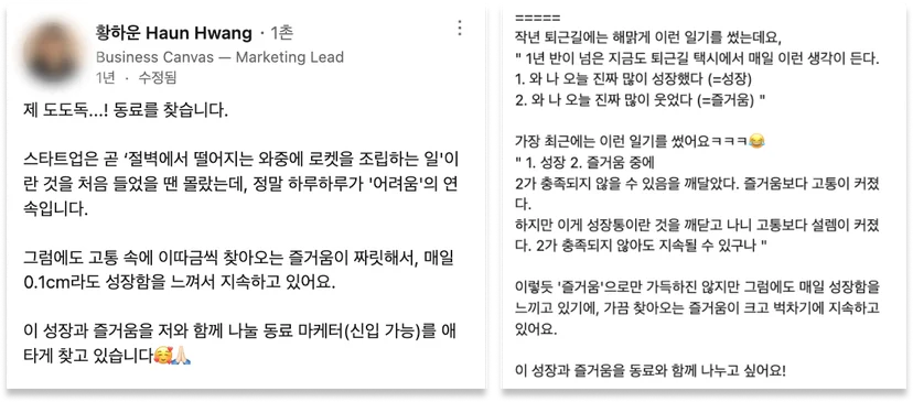 스타트업-링크드인-채용-사례-비즈니스캔버스