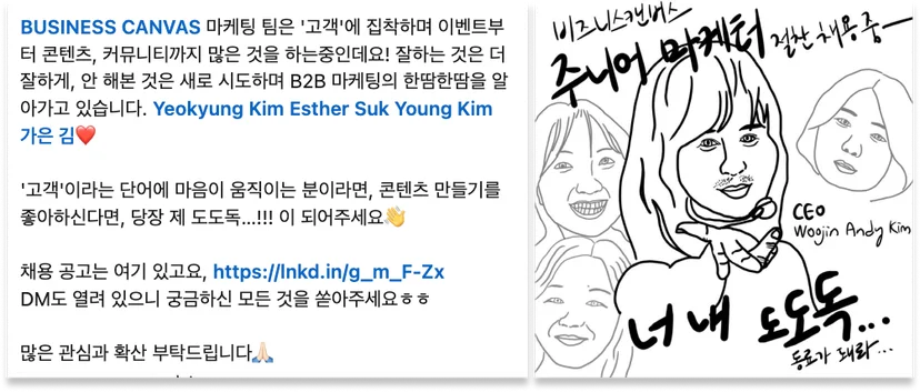스타트업-링크드인-채용-사례-비즈니스캔버스-채용공고