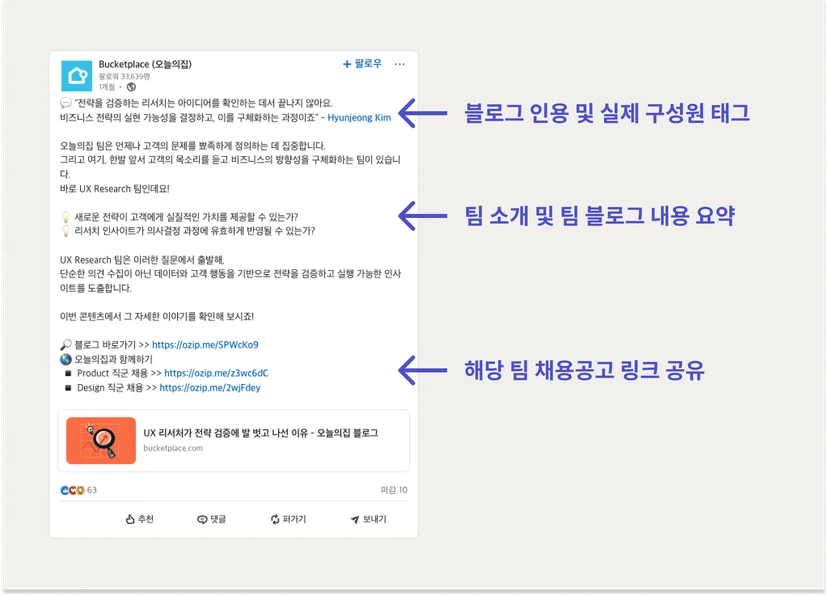 스타트업-링크드인-채용-사례-오늘의집