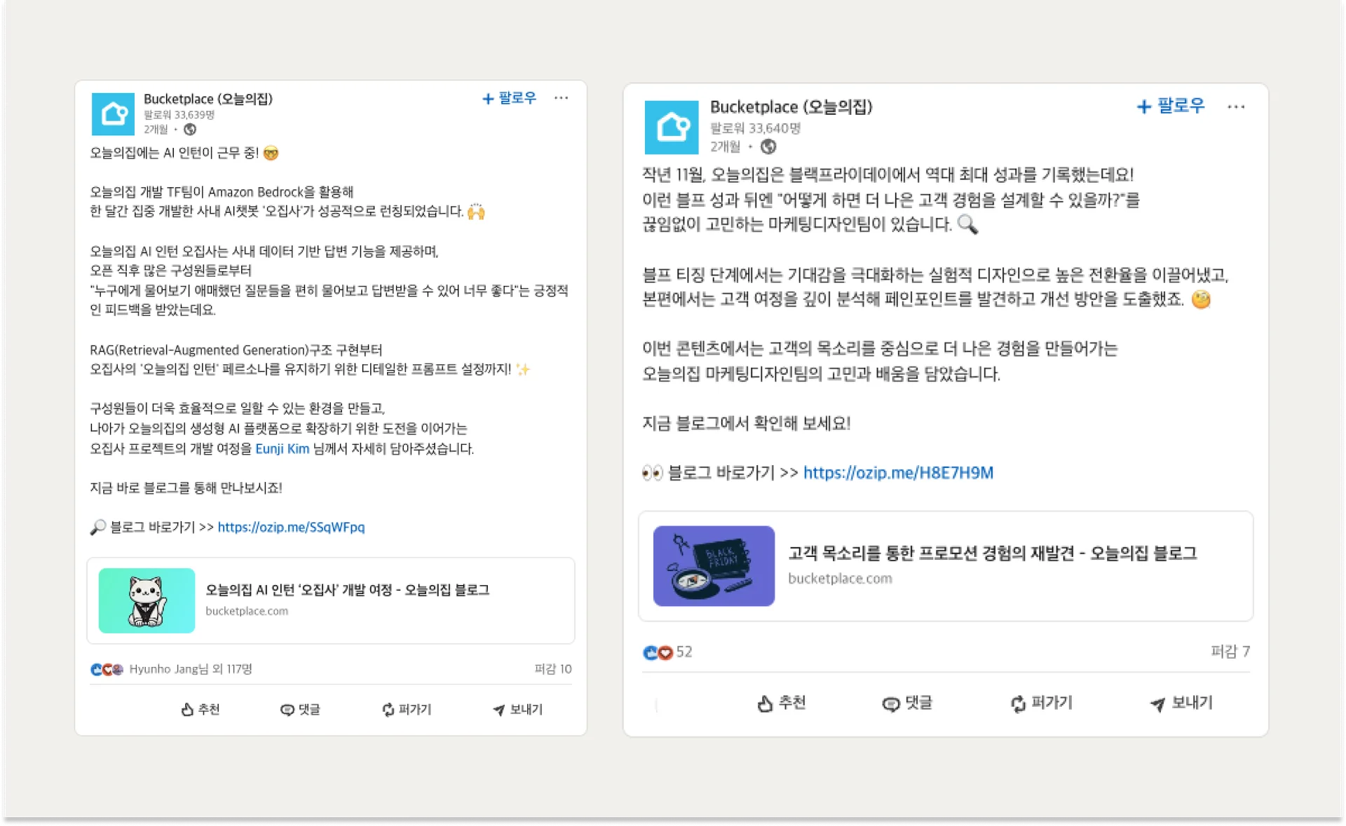 스타트업-링크드인-채용-사례-오늘의집-블로그