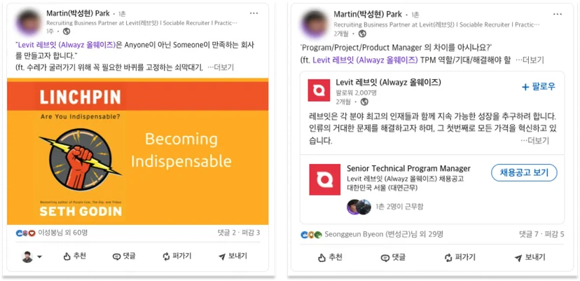 스타트업-링크드인-채용-사례-레브잇