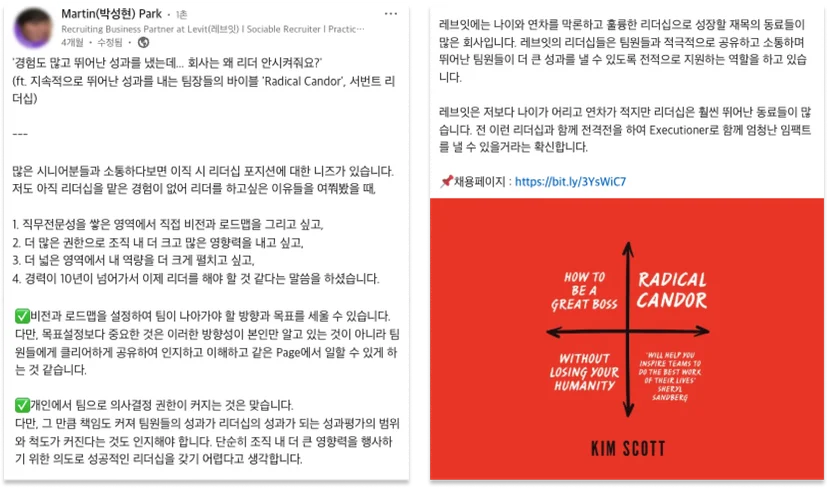 스타트업-링크드인-채용-사례-레브릿-리크루터