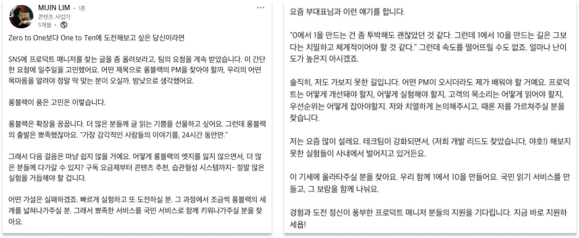 스타트업-링크드인-채용-사례-롱블랙