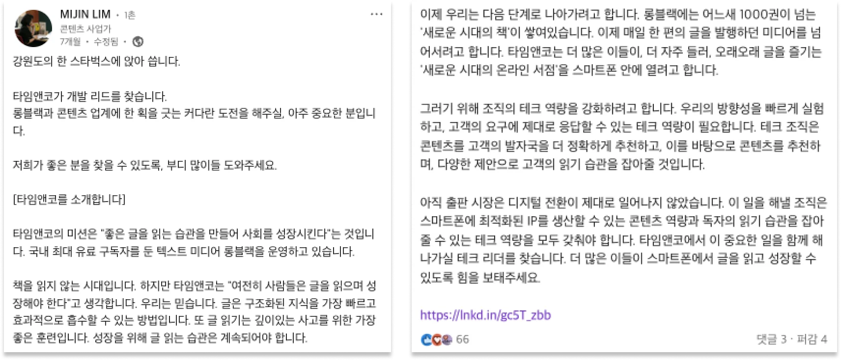 스타트업-링크드인-채용-사례-롱블랙-대표