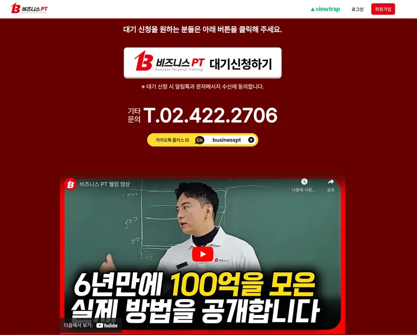 비즈니스PT