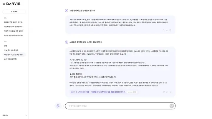 서울시여성가족재단에서 도입한 AI 챗봇, DARVIS