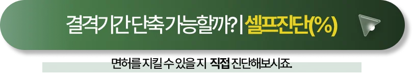 음주운전 결격기간 단축방법