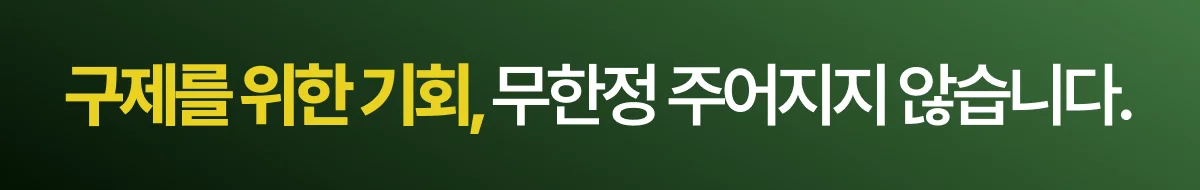 음주운전 결격기간 단축 방법