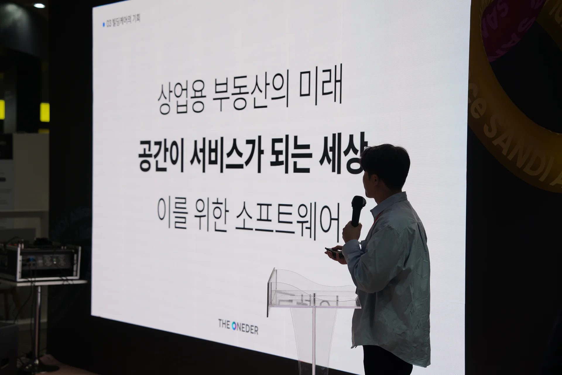 2025 건물유지관리산업전 빌딩케어 발표 세션 ((주)디원더 대표 이민우)