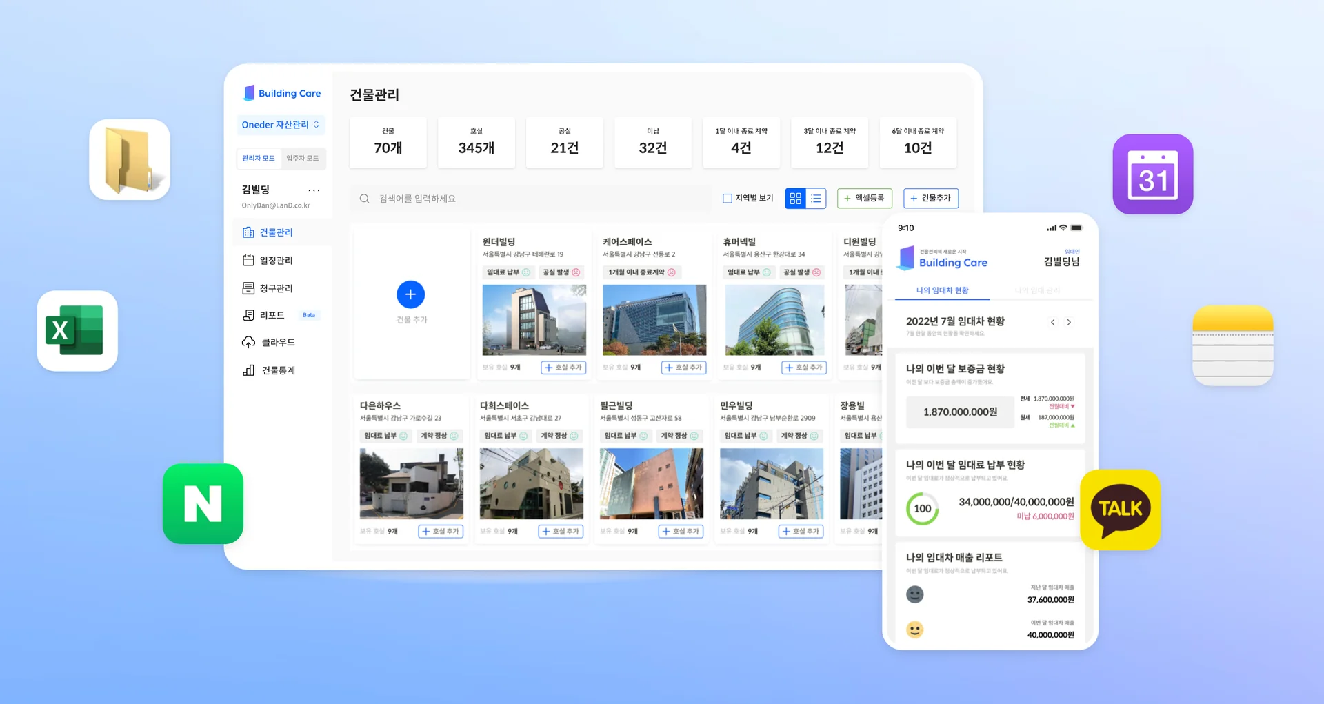 건물관리 프로그램 빌딩케어