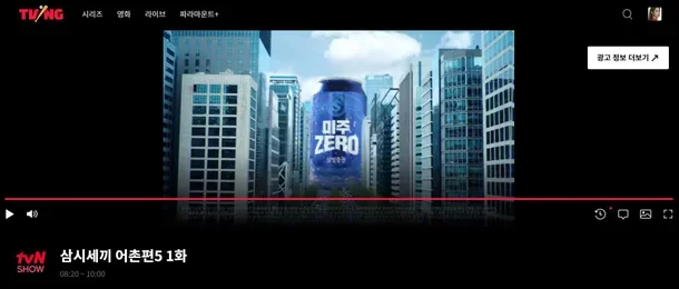 티빙광고이미지