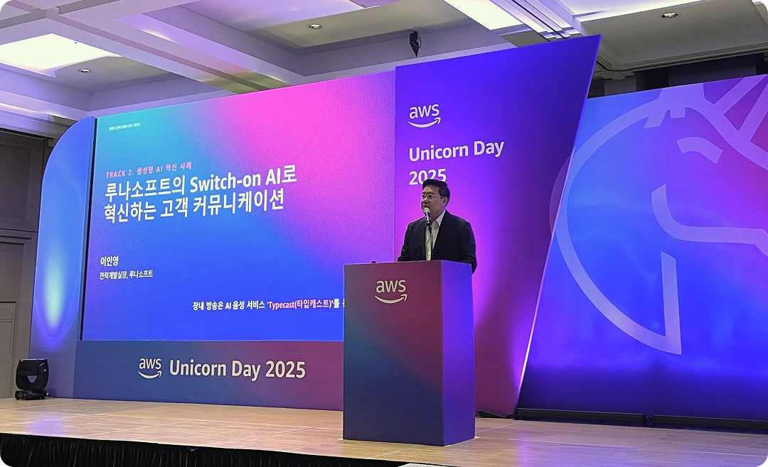 AWS 유니콘데이 2025 행사에서 발표하고 있는 이인영 루나소프트 전략기획실장
