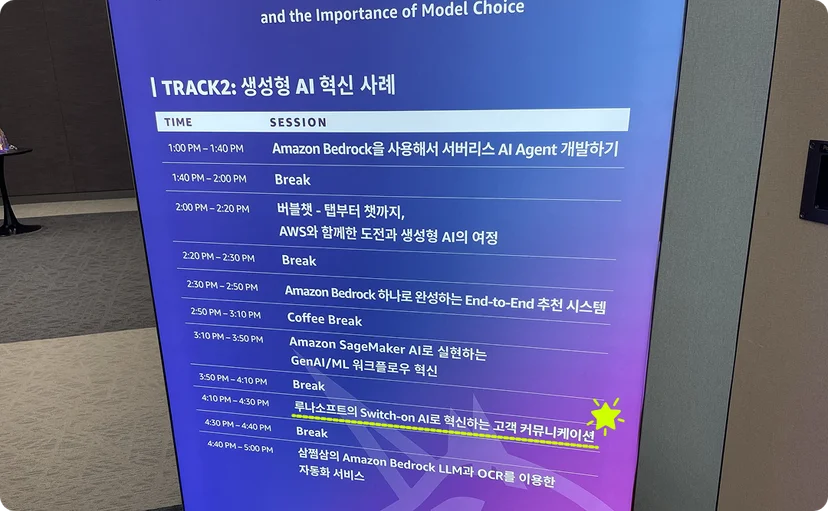 AWS 유니콘데이 2025 현장 사진
