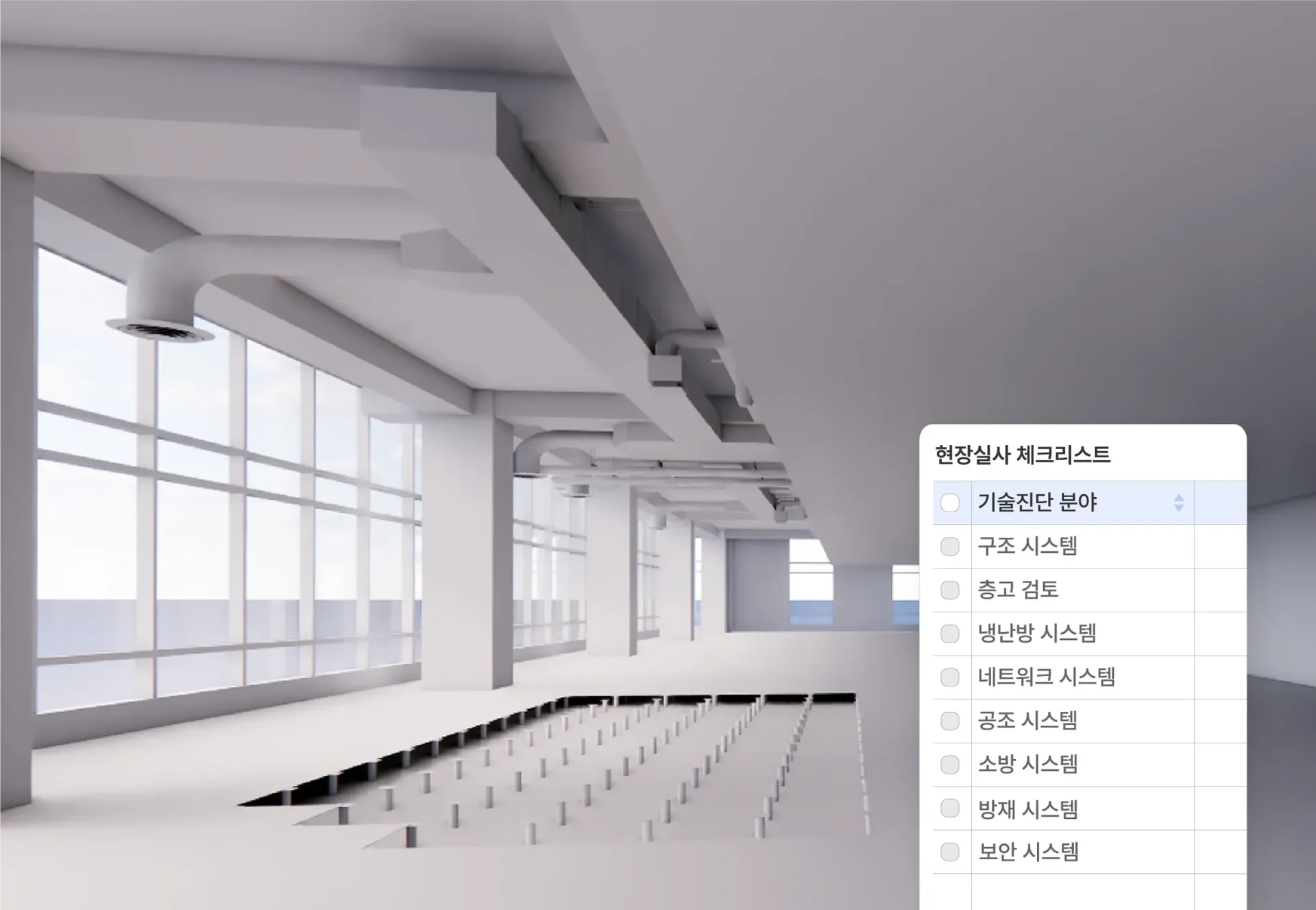 사무실 인테리어 시공 과정에서의 현장실사 체크리스트를 보여주는 3D 렌더링 이미지입니다. 넓은 창문이 있는 오픈 사무실 공간으로, 자연광이 풍부하게 들어오며 천장에는 구조적 디자인 요소가 보입니다. 우측에는 "현장실사 체크리스트"라는 제목과 함께 "기술진단 분야", "구조 시스템", "층고 검토", "냉난방 시스템", "네트워크 시스템", "공조 시스템", "소방 시스템", "방재 시스템", "보안 시스템" 등의 점검 항목이 표시되어 있습니다. 이 이미지는 사옥 인테리어 프로젝트에서 전문적인 현장 점검이 어떻게 이루어지는지 보여주는 자료입니다.