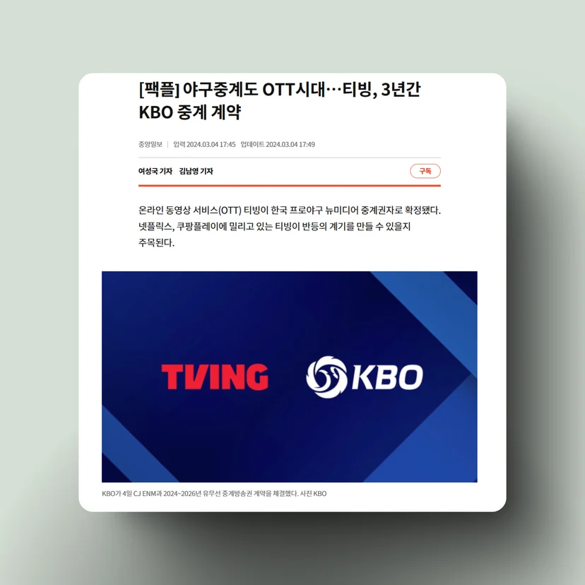 모바일중계권