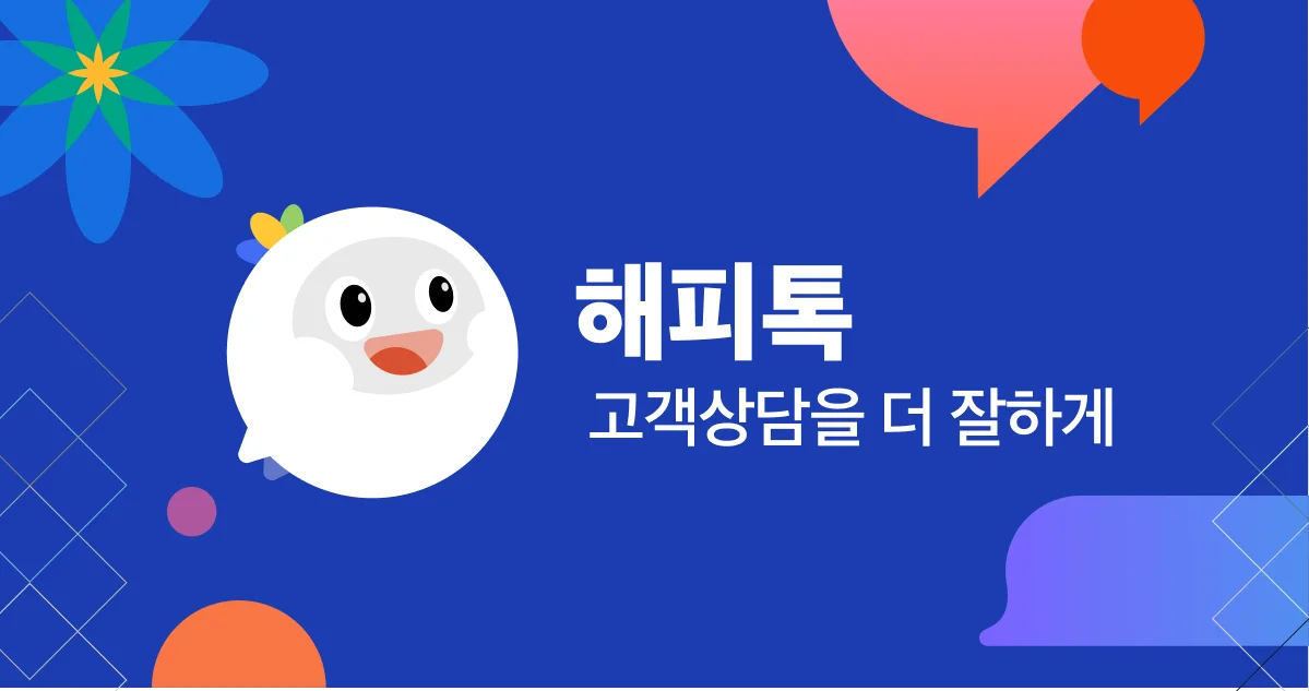 해피톡