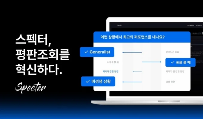 스펙터