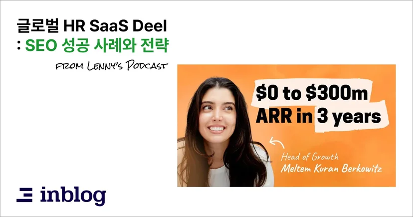 Deel 성공 전략
