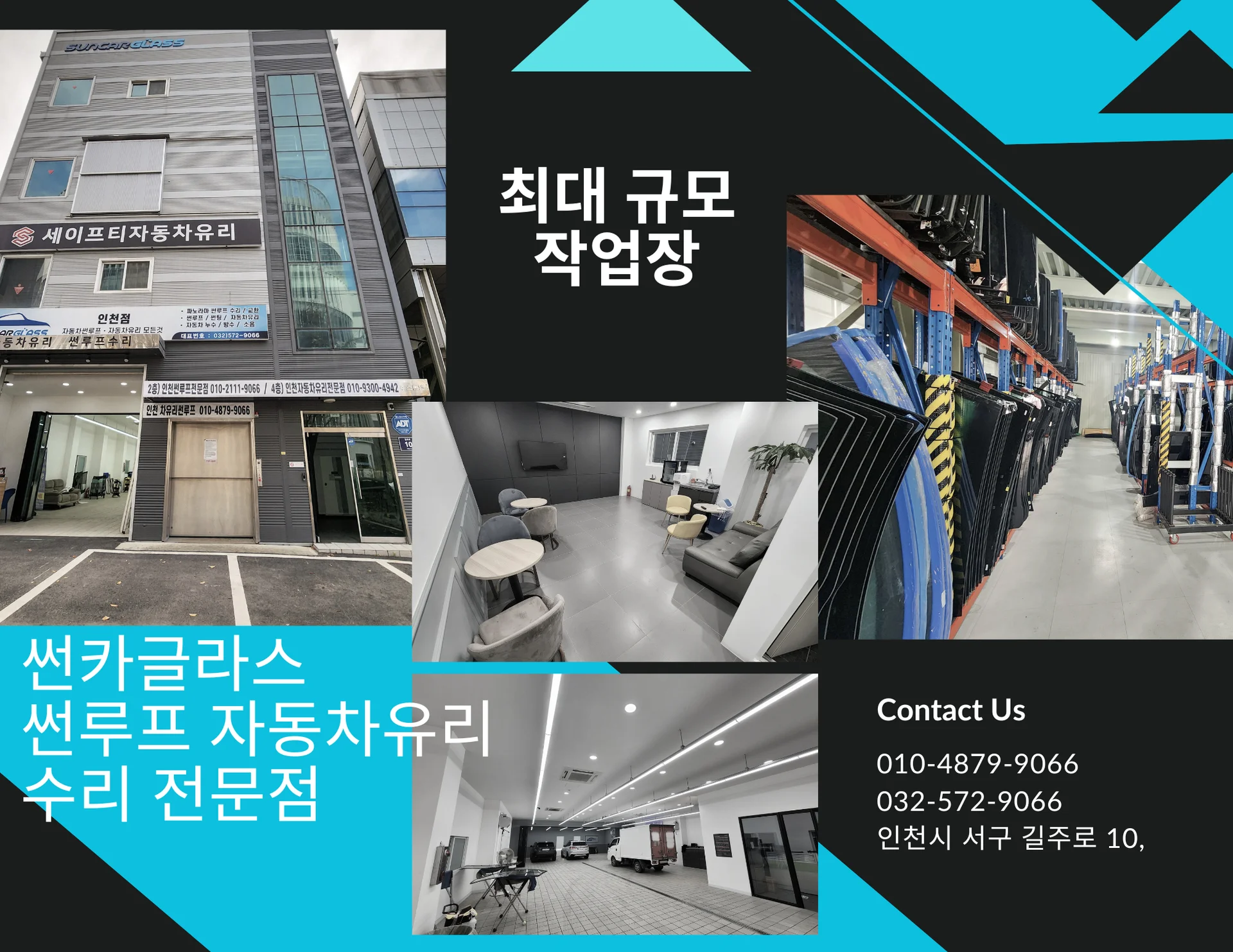 인천 썬루프 수리 전문점