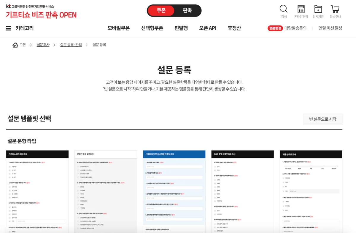 만족도 설문조사, 경품 추천, 만족도 설문조사 예시, 만족도 설문조사 양식, 설문조사 경품