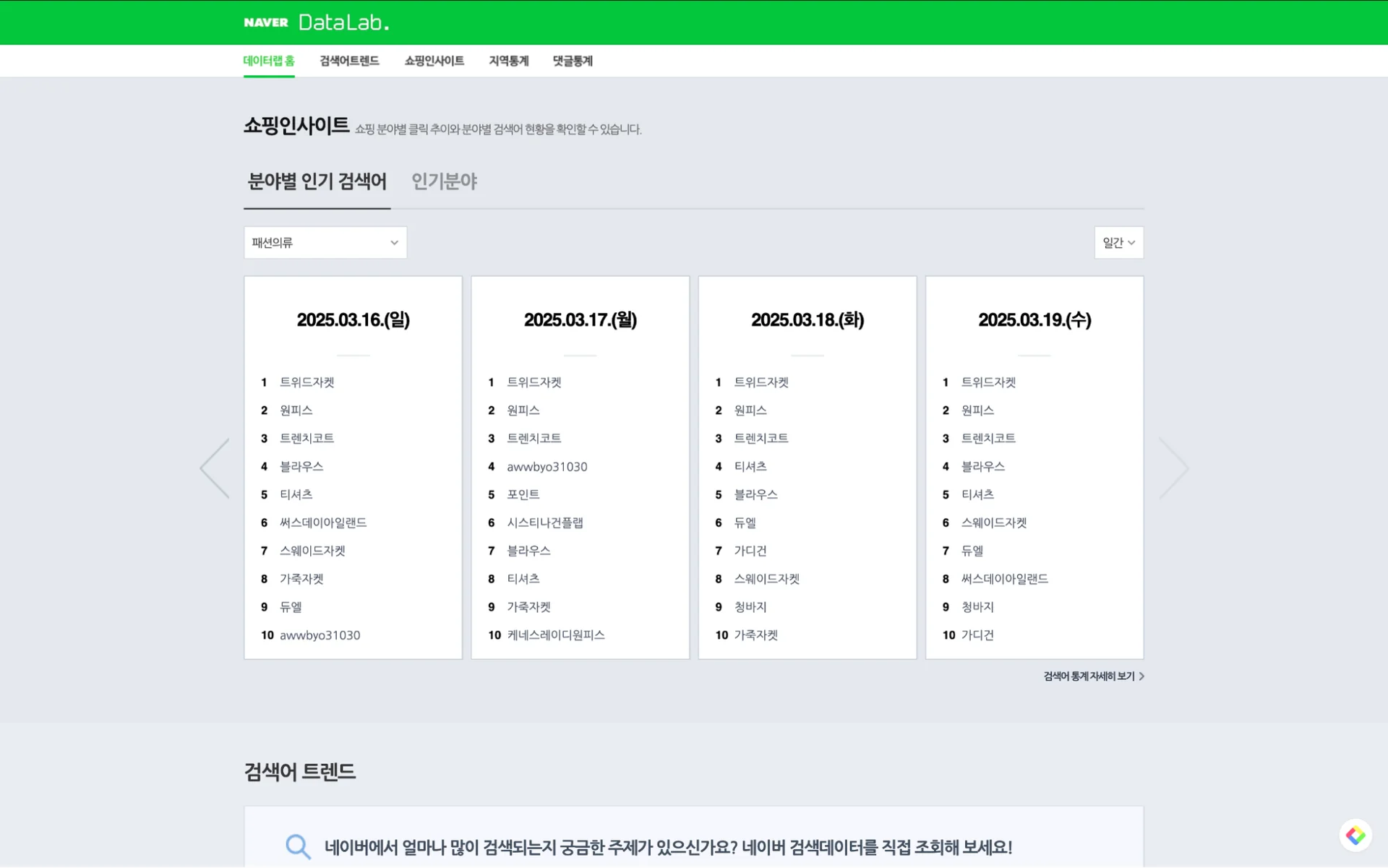 마케팅 툴, 마케팅 트렌드, 트렌드 분석, 키워드 분석 사이트, CRM 마케팅 툴